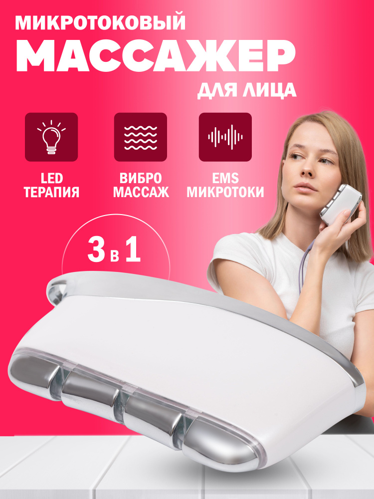 Косметический буккальный массажер для лица и тела микротоки - купить с ...