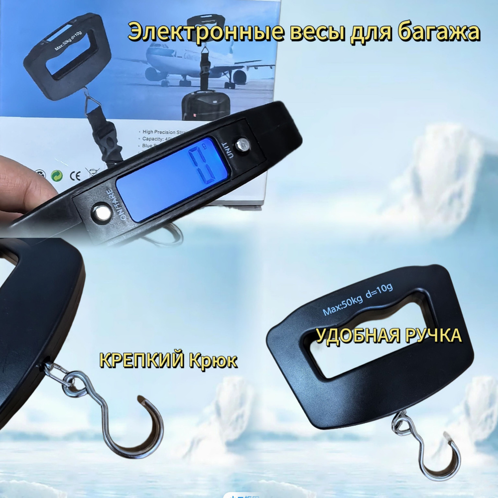 Безмен весы электронные "Багажный" до 50 кг Electronic Luggage SCALE ...