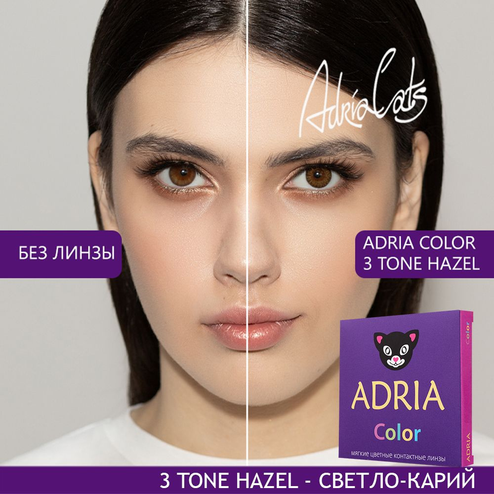 Цветные линзы ADRIA Color 3 Tone, Hazel, квартальные, -2.00, 2 шт #1