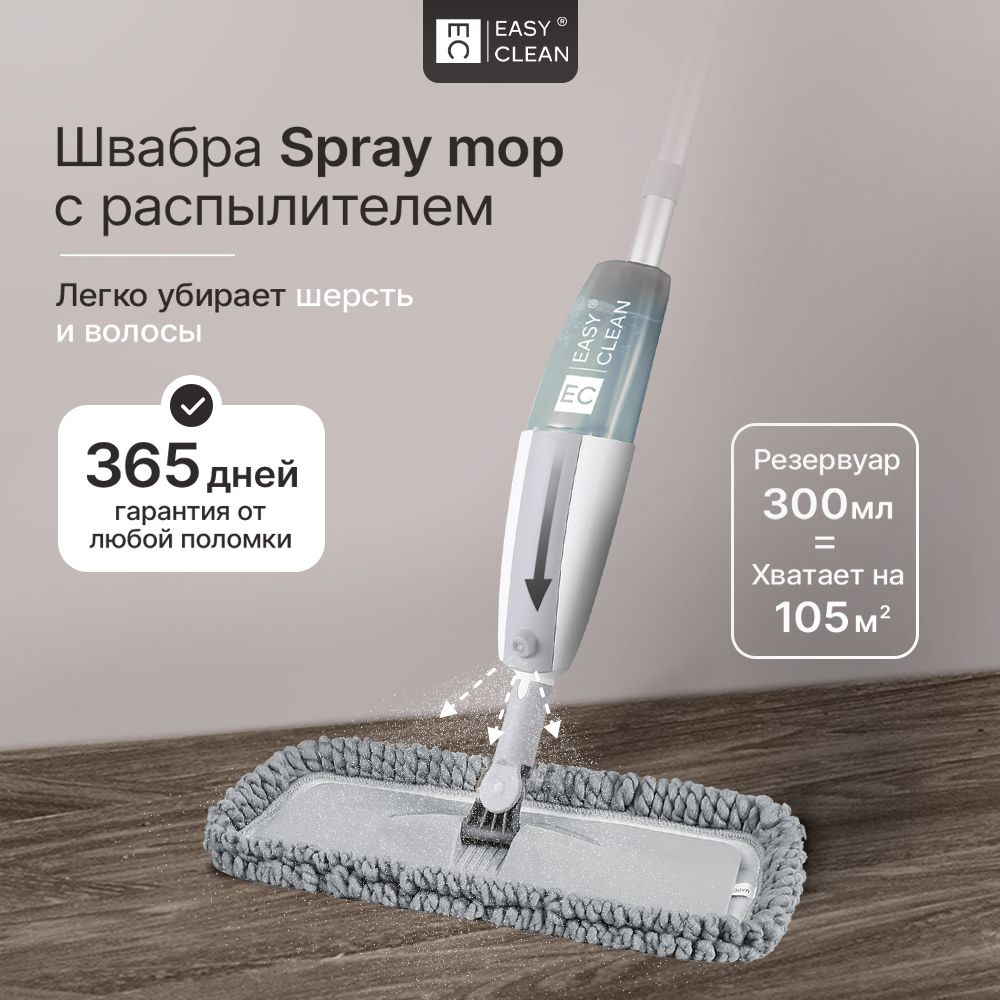 Швабра Easy Clean, 120 см - купить по низким ценам в интернет-магазине OZON  (1413604154)