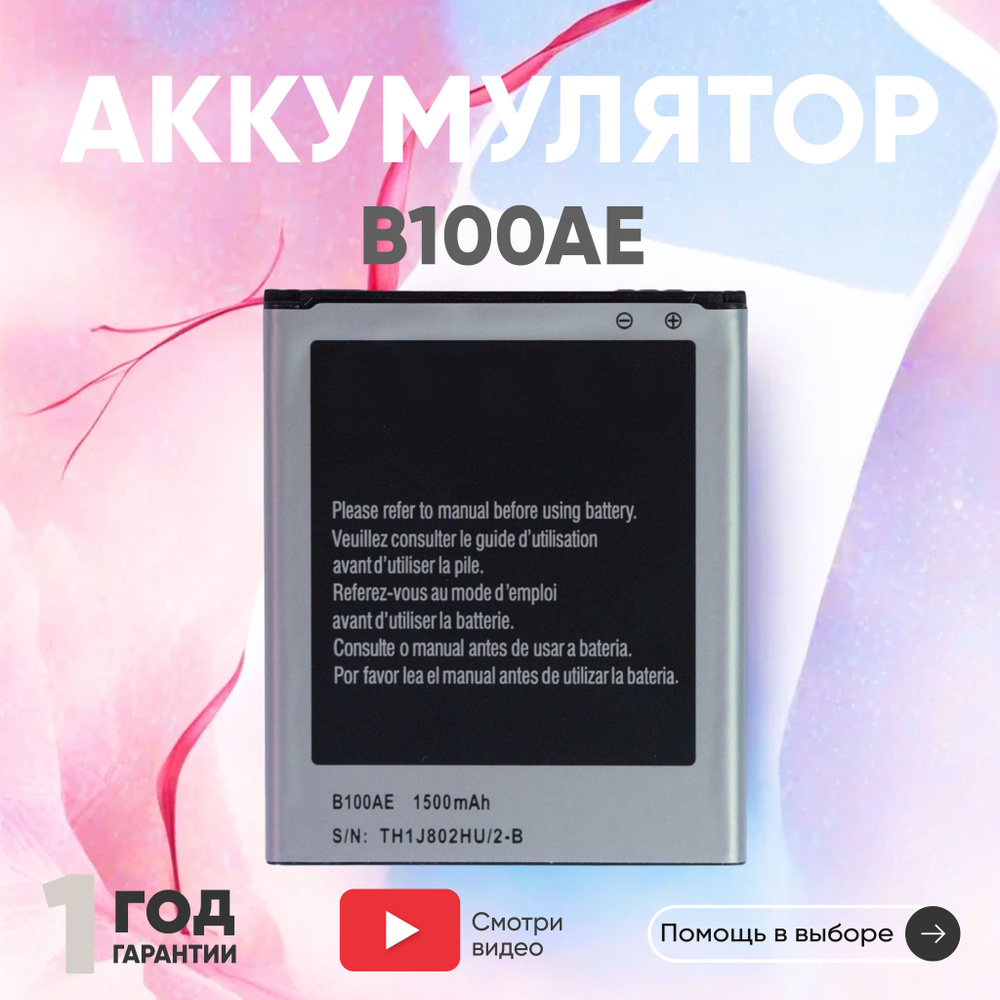 Аккумулятор EB-BG313BBE для смартфона S7262, 3.8В, 1500 mAh, 5.7Wh, Li-ion  - купить с доставкой по выгодным ценам в интернет-магазине OZON (288614097)