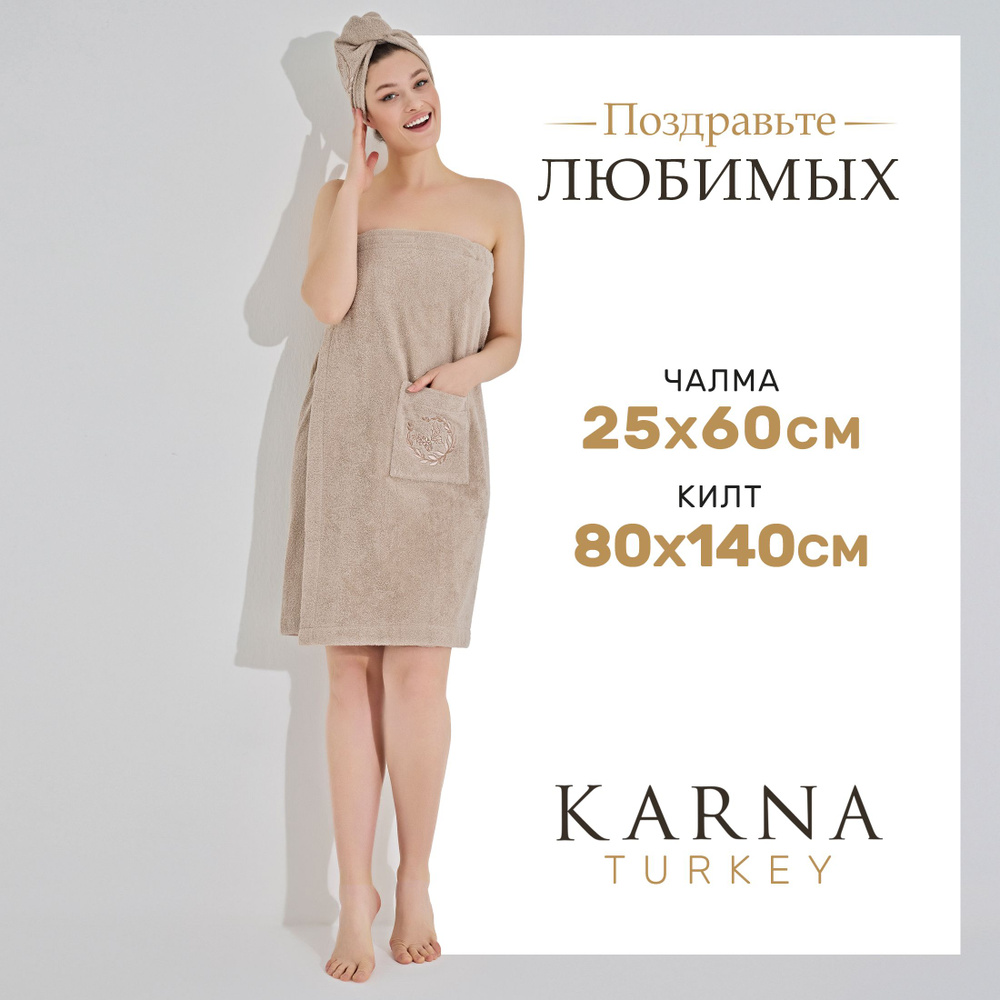 Набор для сауны женский подарочный ELENA бежевый, 2 предмета 100% ...