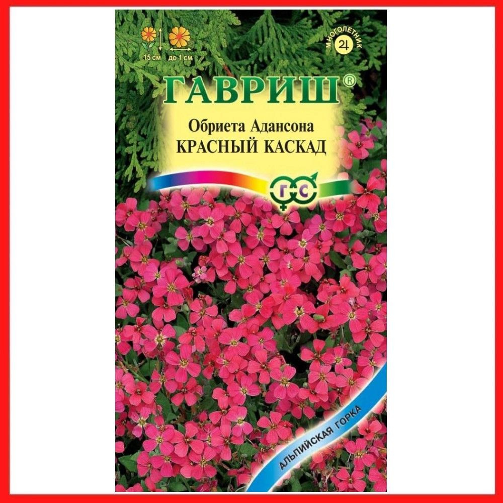 Семена Обриета Адансона "Красный каскад" 0,05 гр, многолетние цветы для дома и дачи, сада и огорода, #1