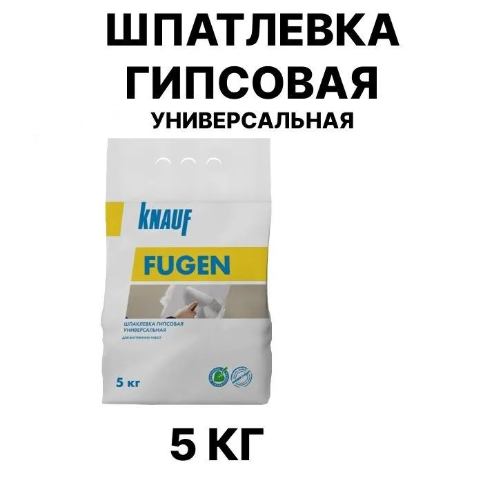 Шпатлевка КНАУФ Фуген, KNAUF гипсовая универсальная Fugen 5 кг  #1