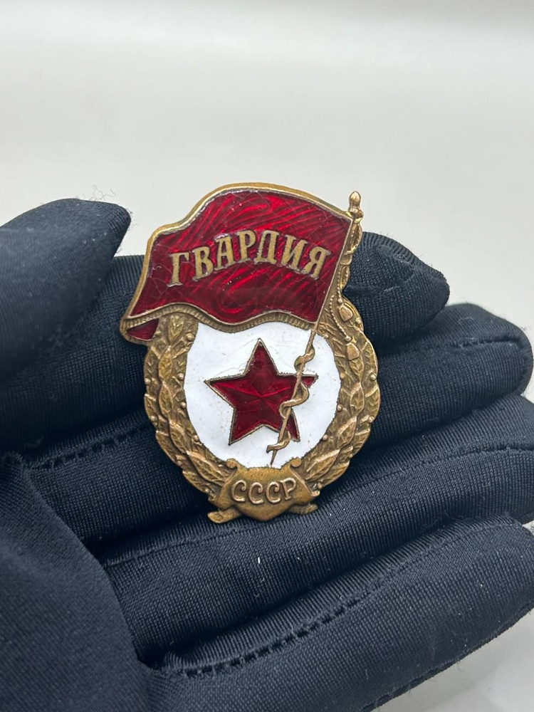 Значок "Гвардия" тяжёлый, эмаль, СССР! Редкость! - купить с доставкой ...