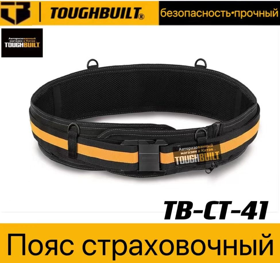 Прочная пряжка для толстого ремня ToughBuilt TB-CT-41 - купить по ...