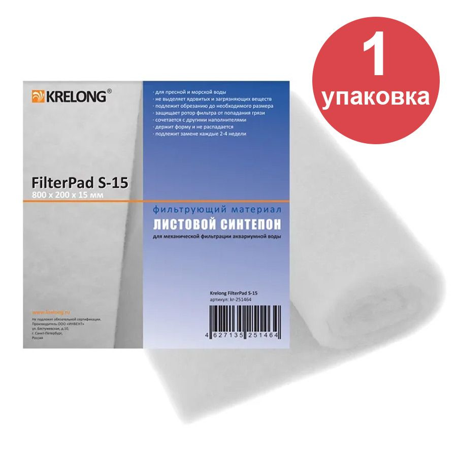 Листовой синтепон для аквариума - Krelong FilterPad S-15, размер 800х200х15мм, все виды аквариумного #1