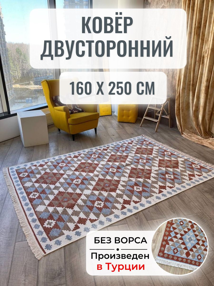 Musafir Home Ковер, 1.6 x 2.5 м #1