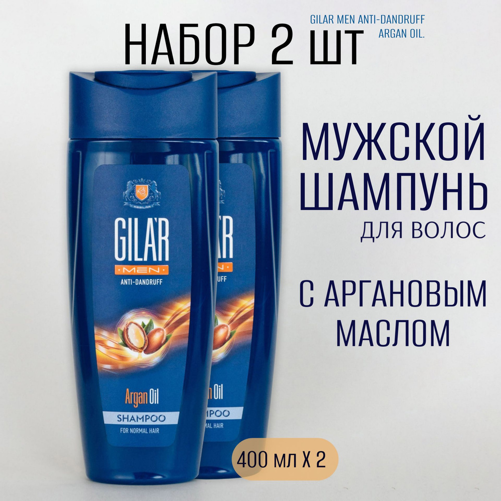 Шампунь для волос мужской с аргановым маслом GILAR MEN ARGAN Oil-Набор ...