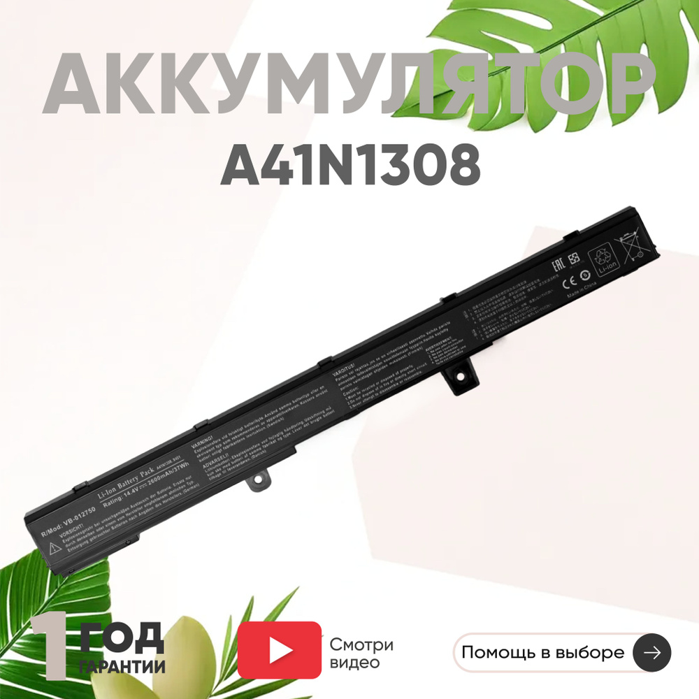 Аккумулятор A41N1308/A31N1319 для ноутбука X441CA, X551CA, X451C, X551C ...