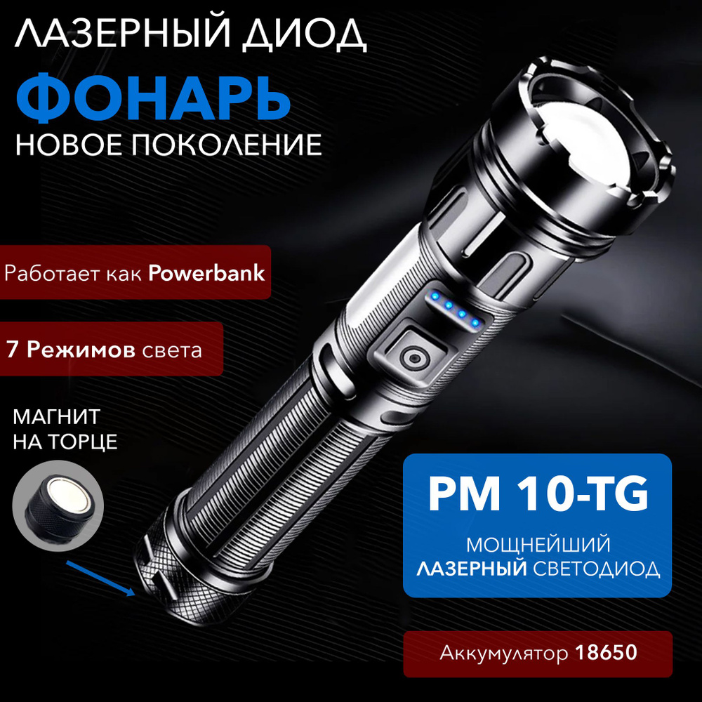 Мощный Ручной светодиодный фонарь Лазерный Ударопрочный тактический ...