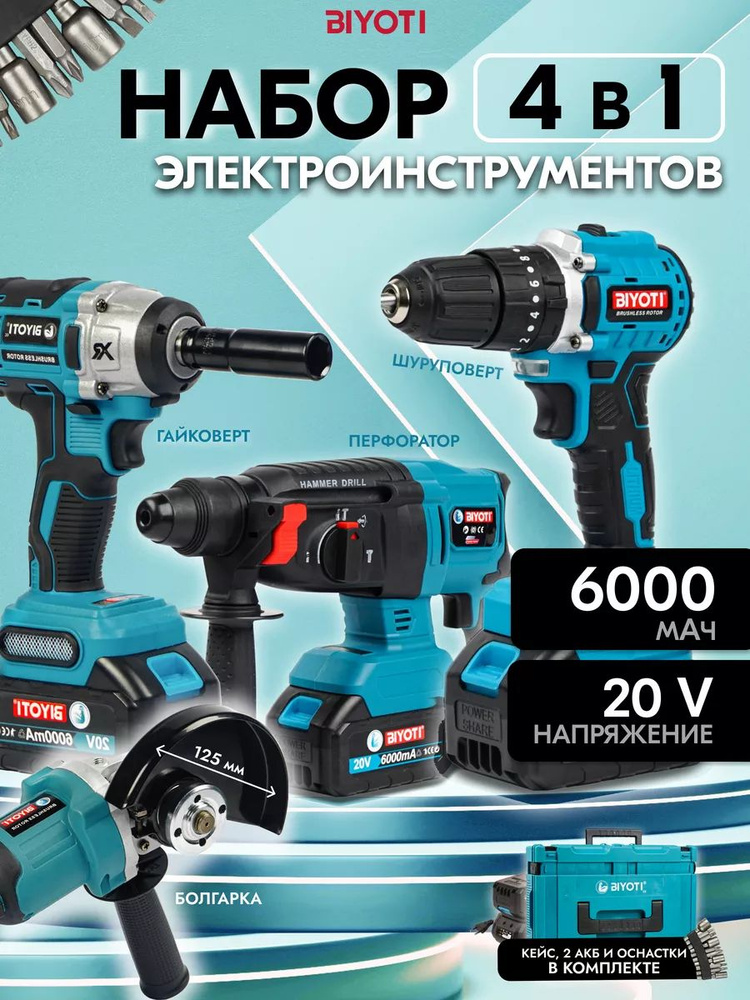 Набор аккумуляторных электроинструментов 4 в 1 гайковерт, шуруповерт ...