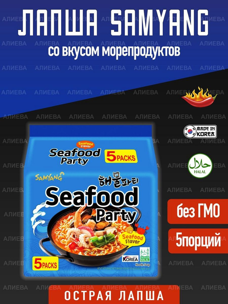 Лапша быстрого приготовления SamYang Seafood, Корея, 5шт х 125гр.  #1
