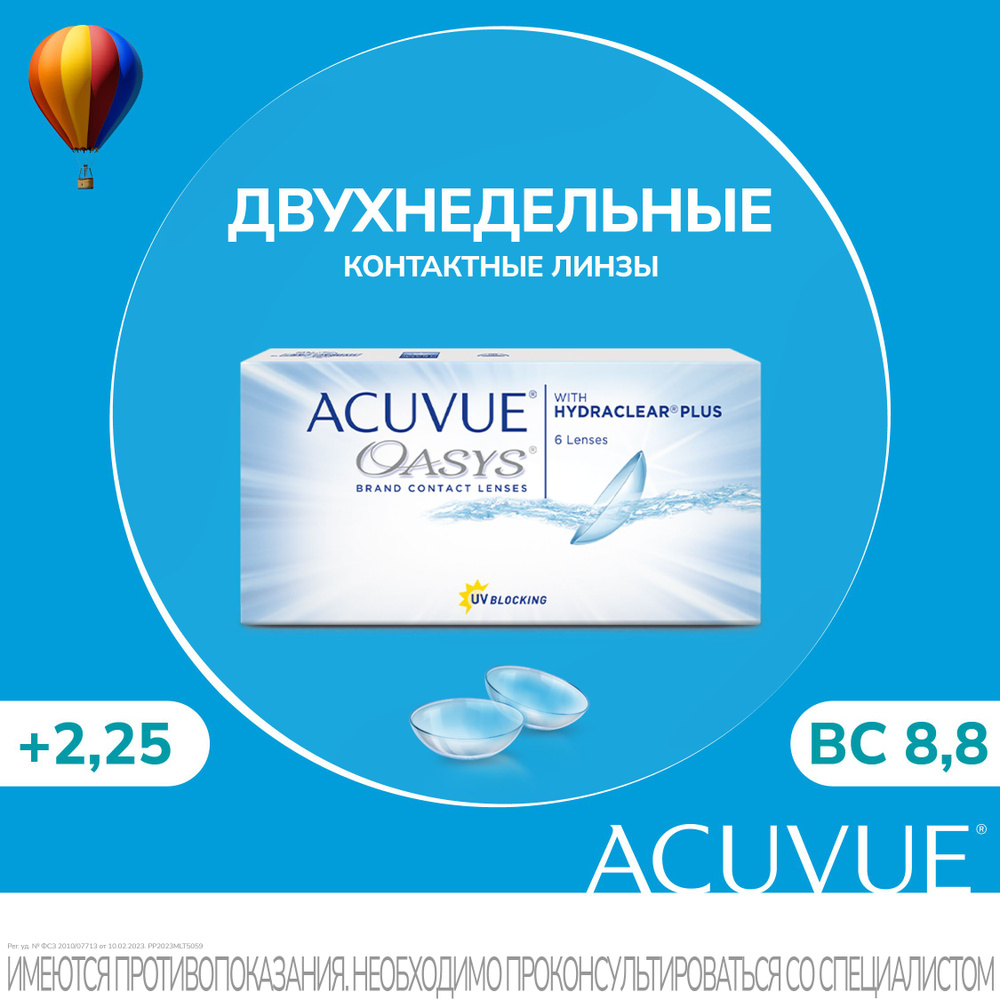 Двухнедельные контактные линзы Acuvue Oasys with Hydraclear Plus, 6 шт. R: 8.8, D: +2.25  #1