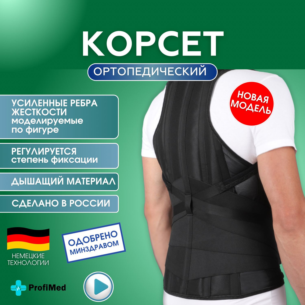 Корсет ортопедический для спины грудопоясничный размер L3 - купить с ...