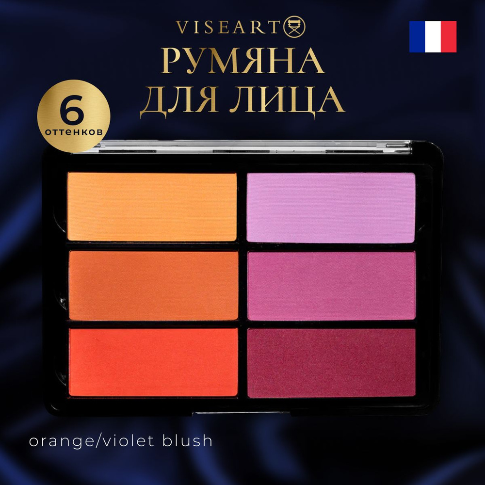 Румяна для лица Viseart, палетка из 6 оттенков - купить с доставкой по ...
