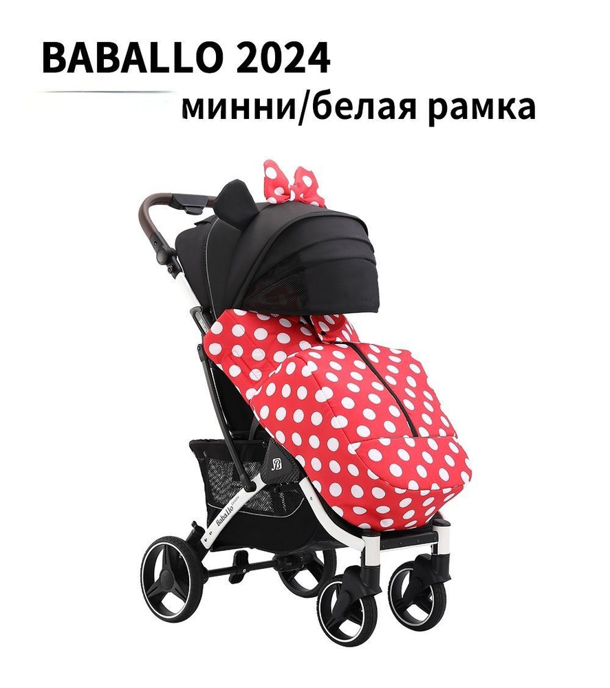 Коляска прогулочная Baballo 2024 ,Минни, белая рама + сумка #1