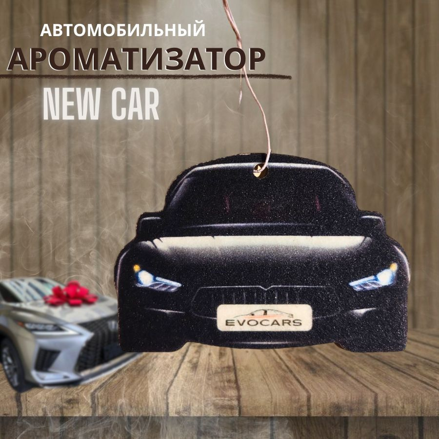 EvoCars Ароматизатор автомобильный, Новая машина new car1 - купить с  доставкой по выгодным ценам в интернет-магазине OZON (1417052394)