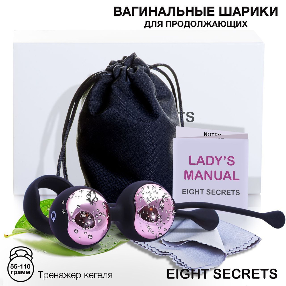 EIGHT SECRETS Вагинальные шарики, интимный вагинальный тренажер Кегеля 2 шт  #1