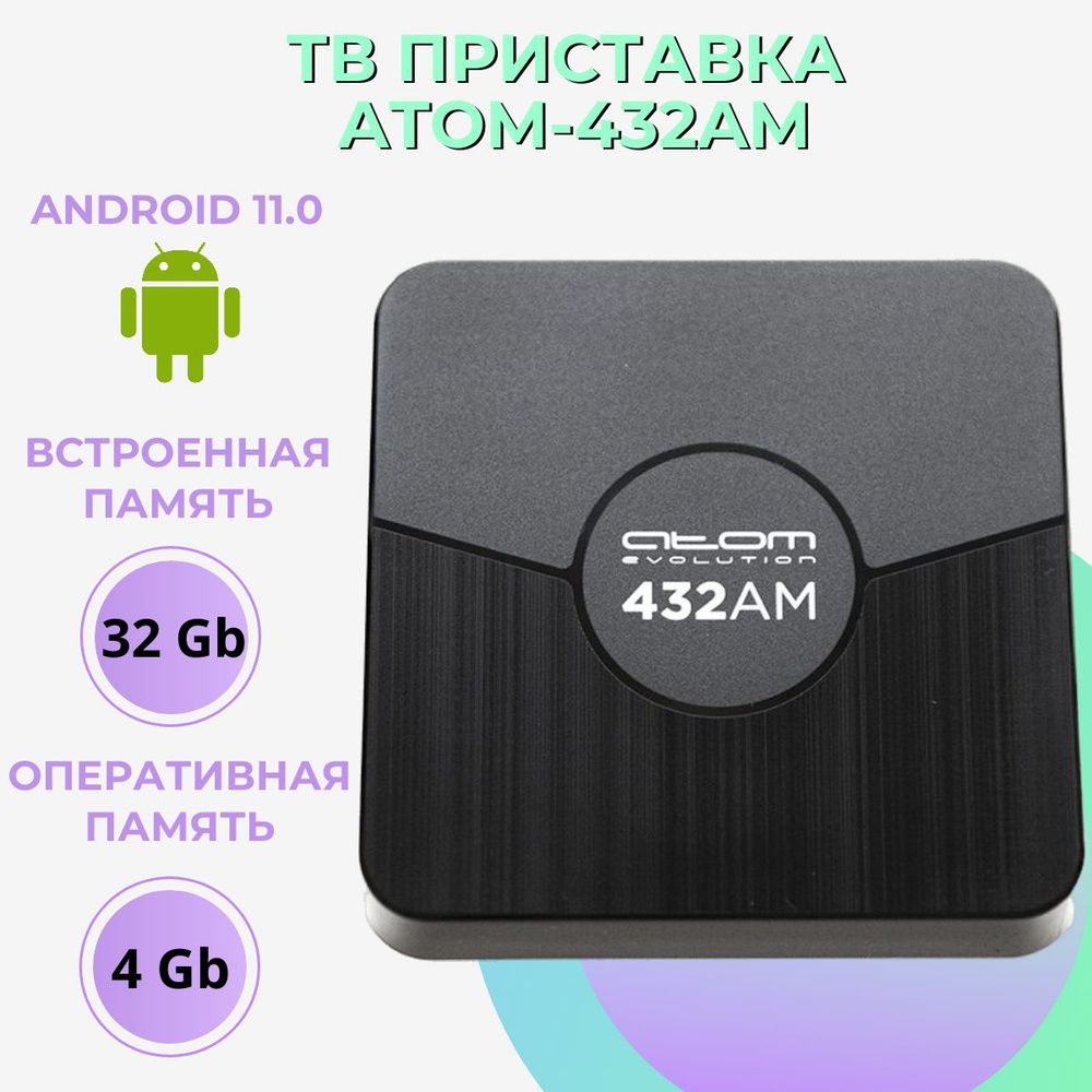 Медиаплеер Atom Evolution x ATOM-108AL, USB, HDMI, RJ-45 Ethernet, 3.5 мм,  темно-серый, черный матовый, Android купить по низкой цене с доставкой в  интернет-магазине OZON (1413446906)