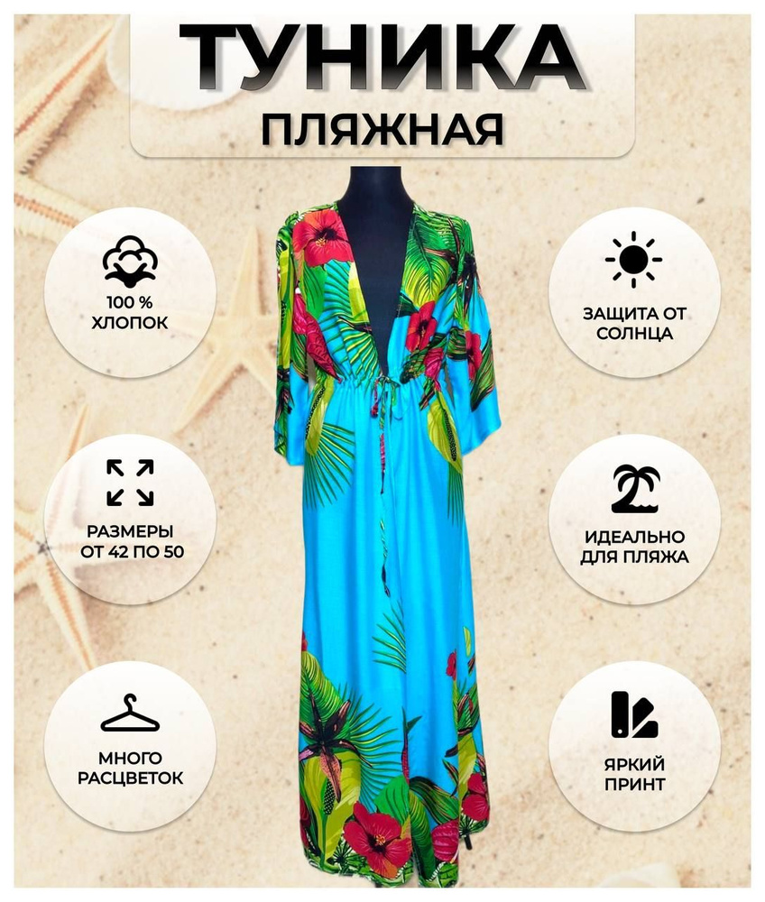 Платье пляжное Mimi Farrini #1
