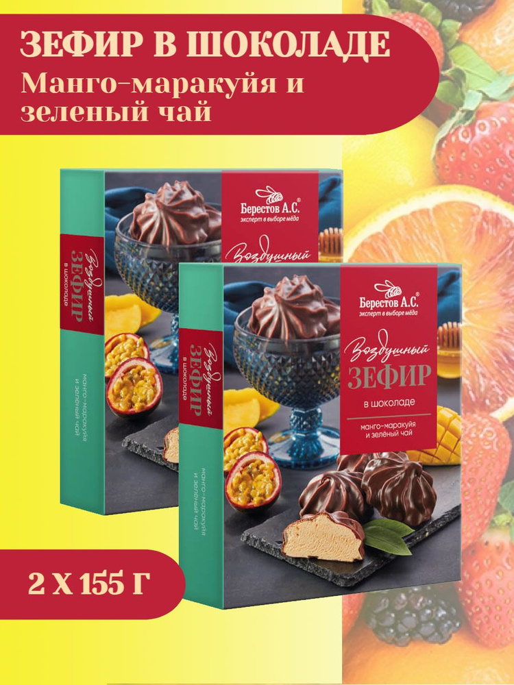 Зефир в шоколаде "Манго-маракуйя и зеленый чай" - купить с доставкой по ...