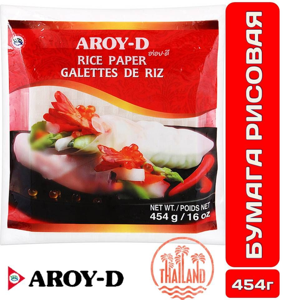 AROY-D Бумага рисовая 454г d-22см Быстрого приготовления без глютена ...