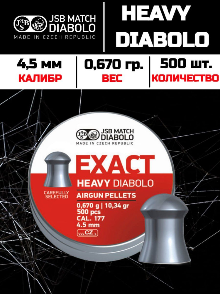 Пули JSB Exact Heavy Diabolo 4,5 мм, 0,670 гр. #1