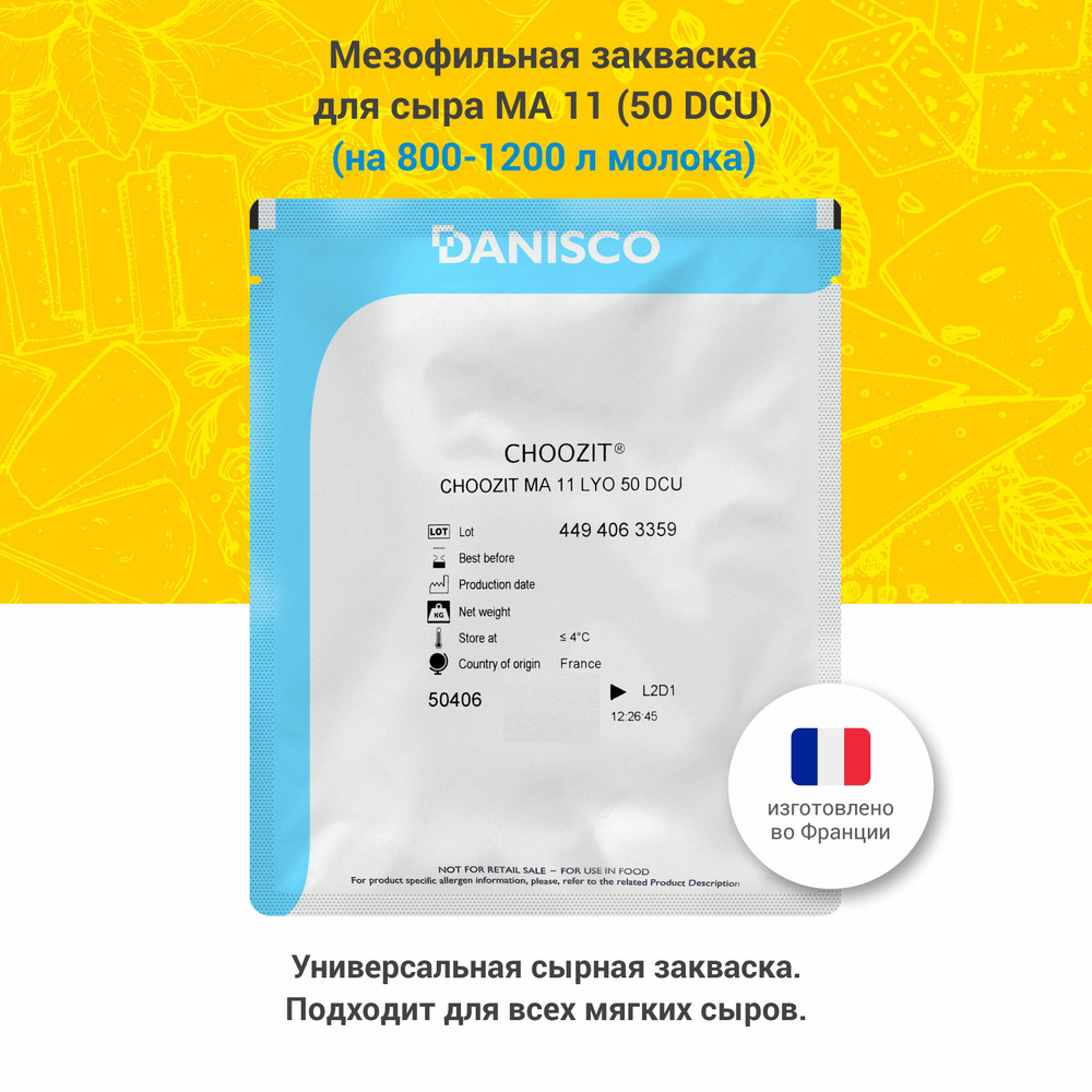Мезофильная закваска для сыра Danisco MA 11 (50DCU) #1