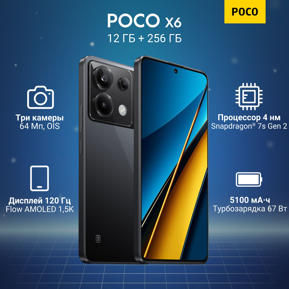 Смартфон Poco POCO X6 5G - купить по выгодной цене в интернет-магазине OZON  (1382939303)