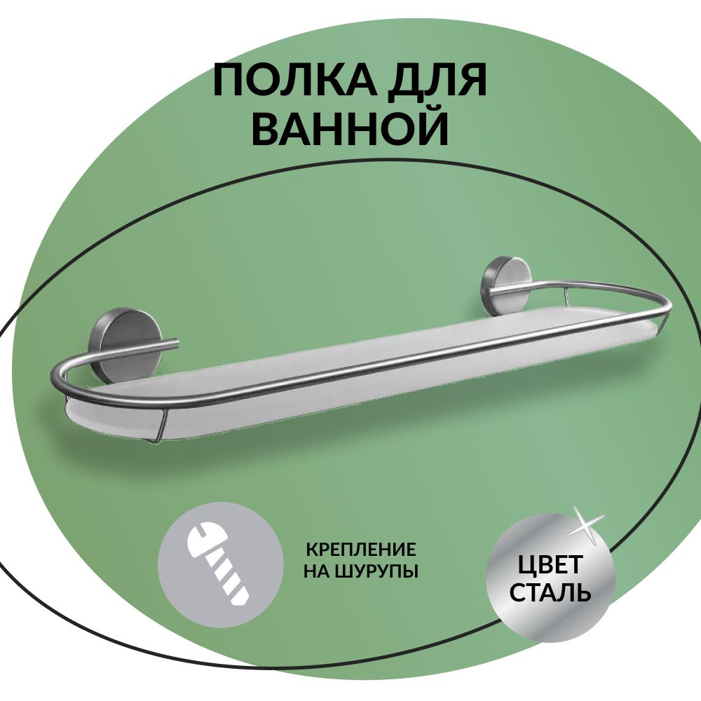 Полка для ванной комнаты 61х5,5х14,8 см Tеrra #1