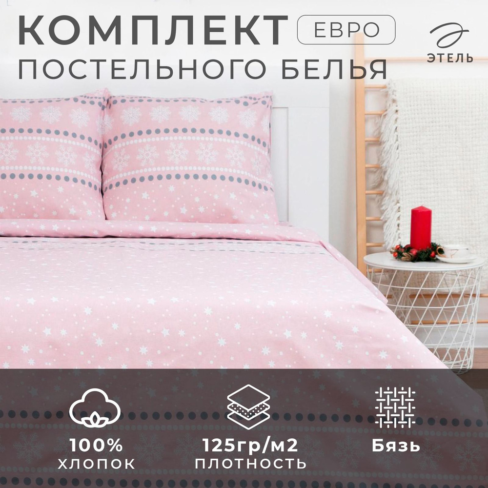 Новогодний комплект постельного белья "Этель" евро, Snow 200*217см,240*220см,70*70см-2 шт  #1