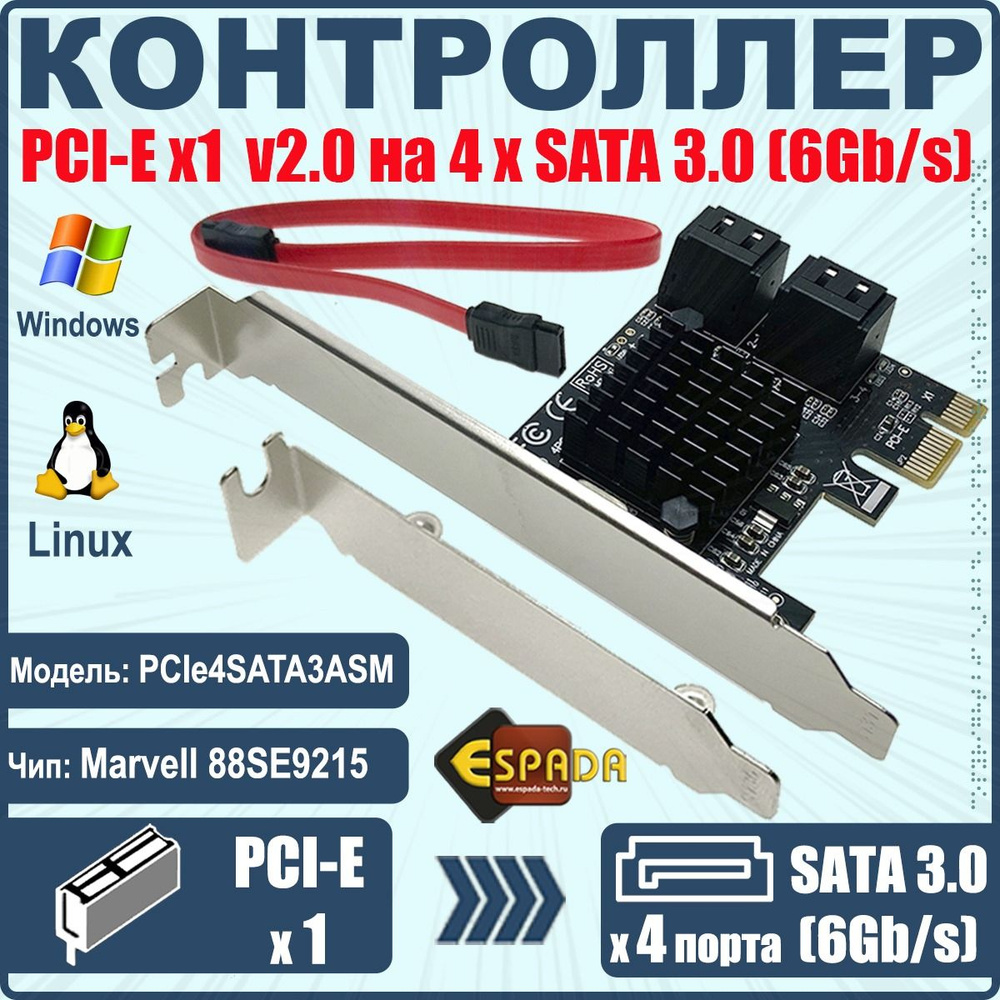 Контроллер дисков PCI-Ex1 v2.0, 4 x SATA 3.0 (6Gb/s), чип Marvell 88SE9215,  PCIe4SATA3ASM, Espada - купить с доставкой по выгодным ценам в  интернет-магазине OZON (154712129)