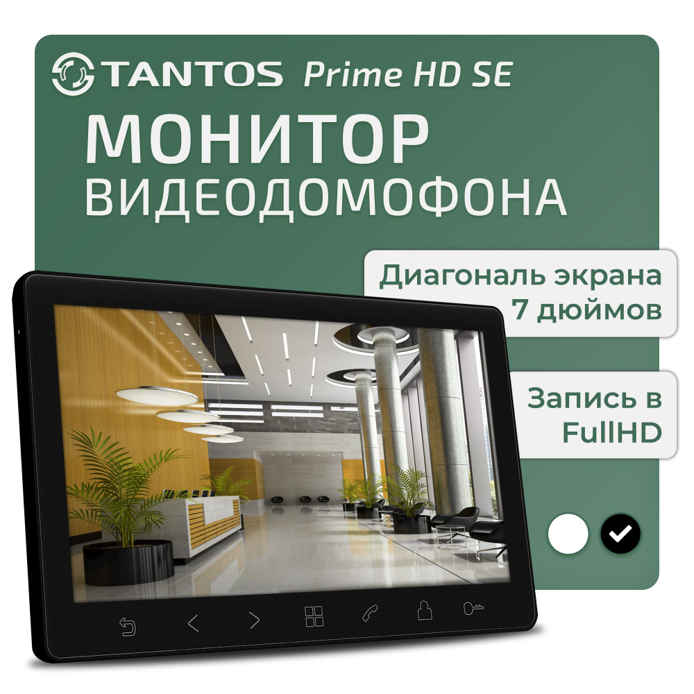 Видеодомофон Tantos для дома FULL HD, 7 дюймов_с кодовой панелью и замком  на калитку, 1024x600 купить по низким ценам в интернет-магазине OZON  (1419152896)