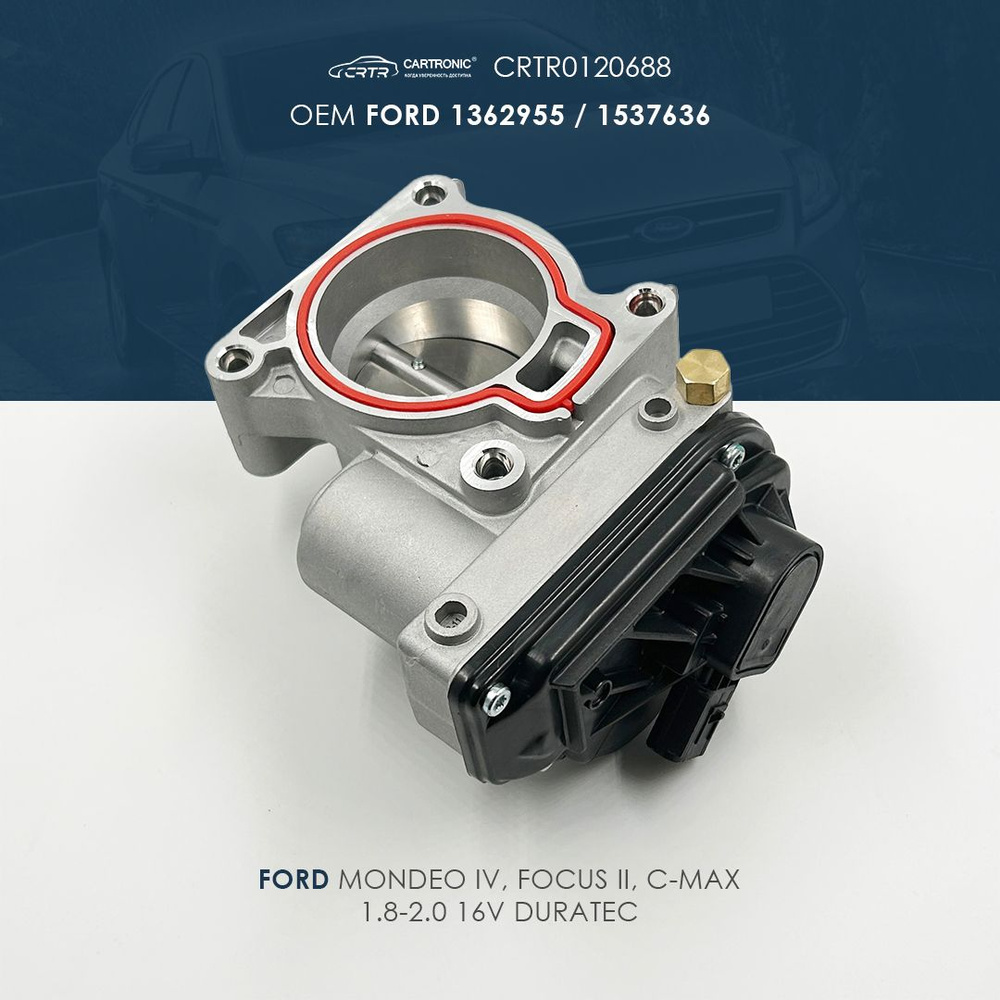 Дроссельная заслонка для а/м Ford Mondeo IV, Focus II, C-Max
