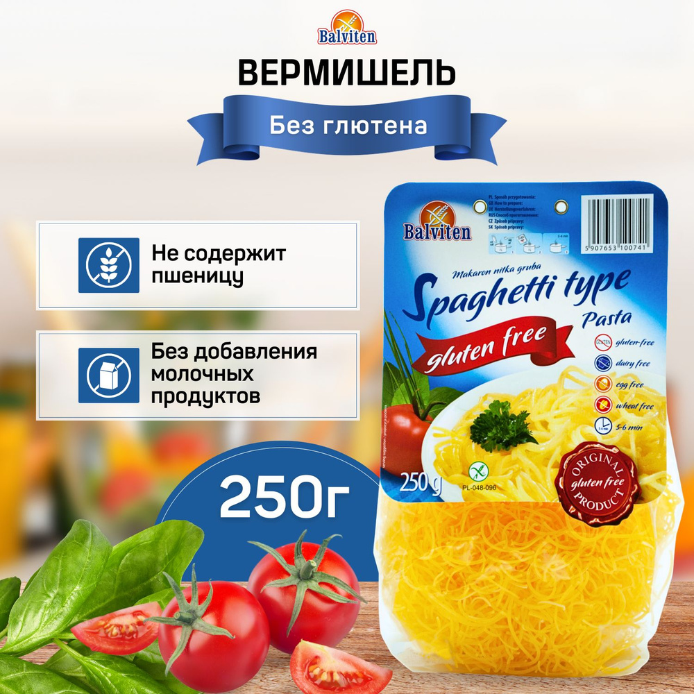 Макароны без глютена 