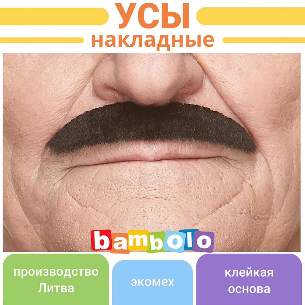 Усы 