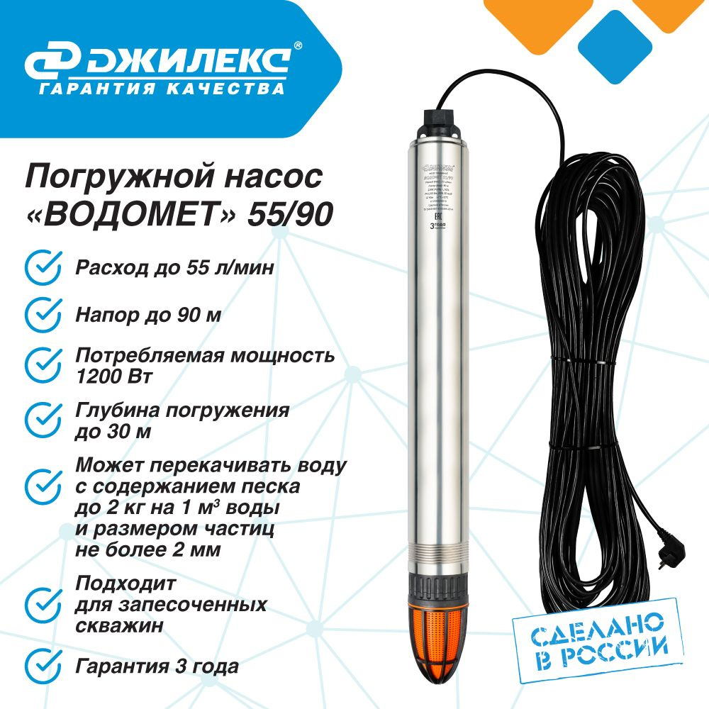 Насос погружной скважинный ДЖИЛЕКС ВОДОМЕТ 55/90 ОК 3,3 м3/час, 55 л/мин,  Н-90 м, d-98 мм, каб. 50 м. Насос для скважин 30-60 метров центробежный -  купить по выгодной цене в интернет-магазине OZON (791621172)