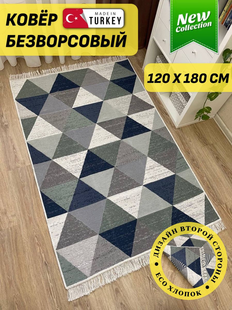 Musafir Home Ковер, 1.2 x 1.8 м #1