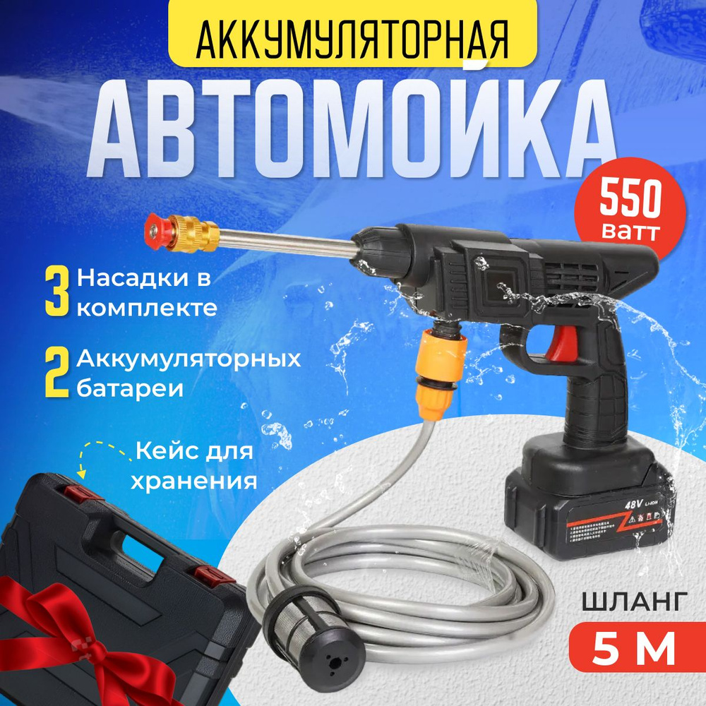 Аккумуляторная мойка высокого давления для автомобиля в кейсе / Портативная  Минимойка с пистолетом и пенообразователем, беспроводная/ 2 аккумулятора/в  подарок - купить в интернет-магазине OZON с доставкой по России (1413685333)