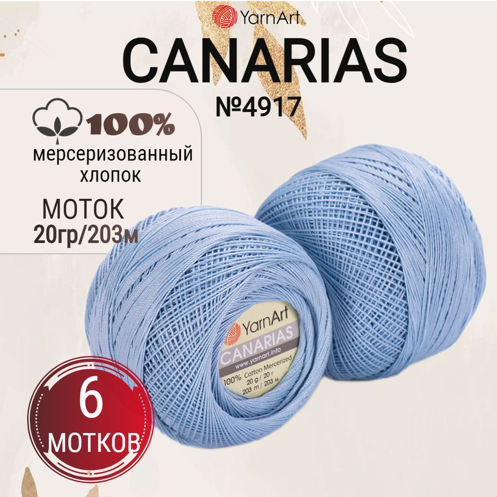 Пряжа Canarias, 4917 голубой, 6 шт. #1