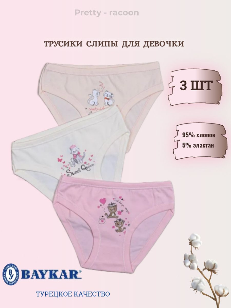 Комплект трусов слипы Baykar, 3 шт #1