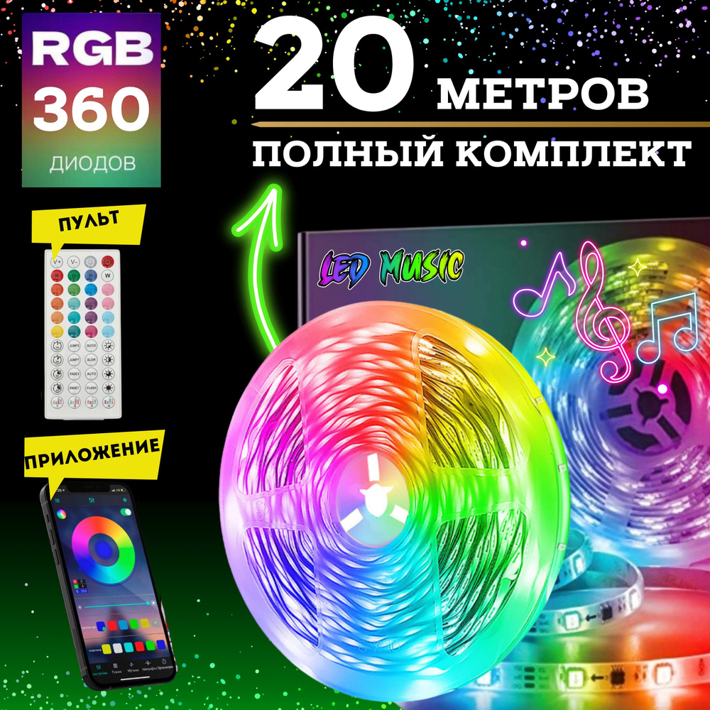 Светодиодная лента Led Music, IP60, 18 LED/m RGВ 5050. - купить по выгодной  цене в интернет-магазине OZON (764619205)