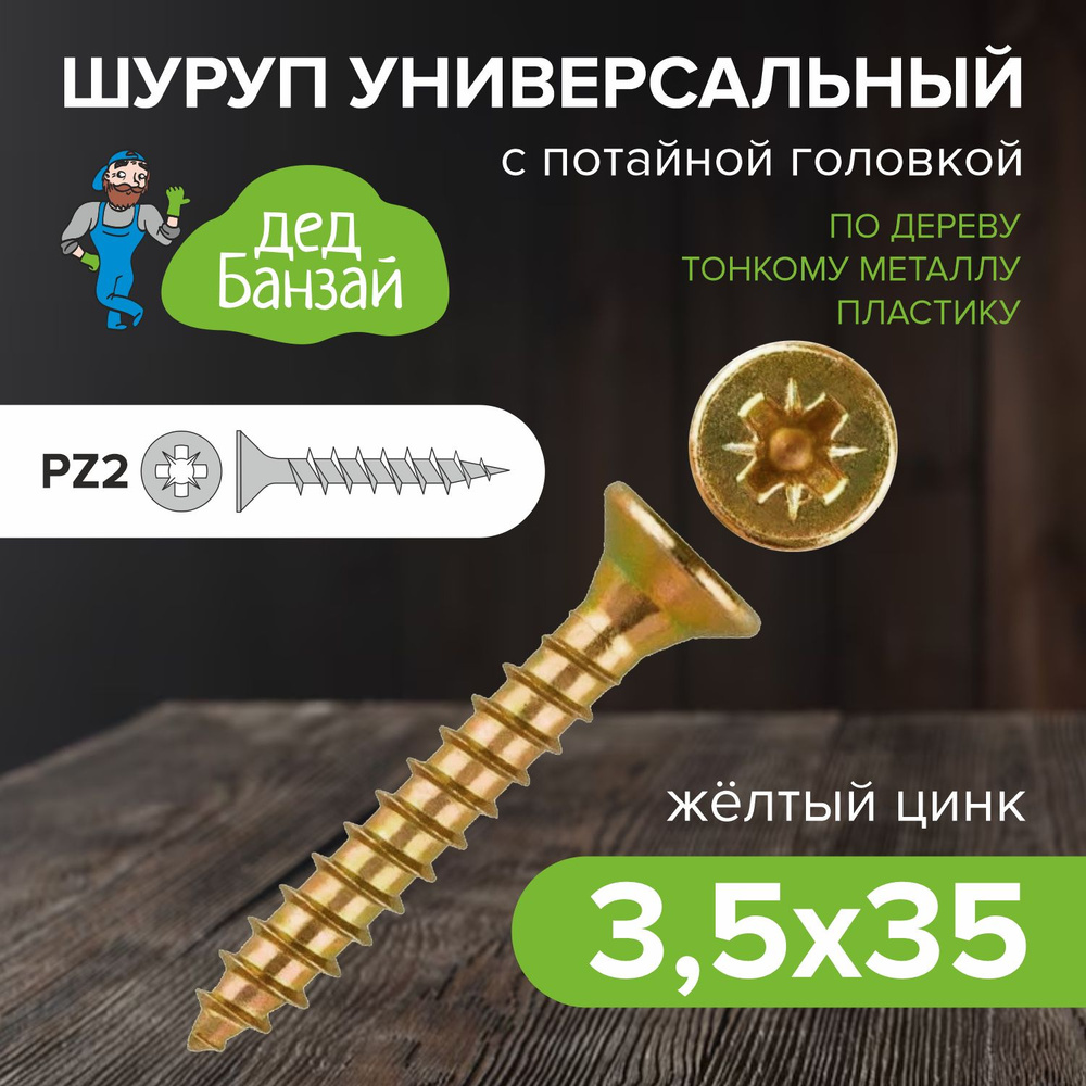 Саморез универсальный желтый 3,5*35мм., (упак. 1000шт. ) #1