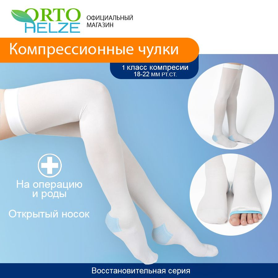 Чулки компрессионные Компрессионные гетры белый, 1 класс компрессии, 2 ...