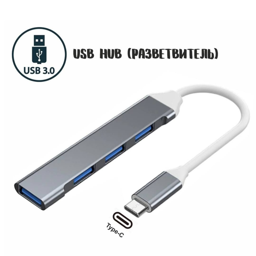 USB Type-C разветвитель на 4 порта (USB 3.0) / USB HUB - купить с ...