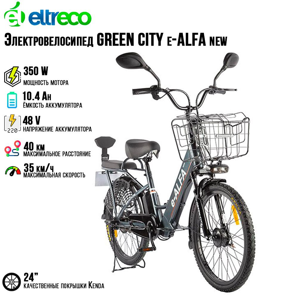 Green City Электровелосипед, 350 Вт, - купить с доставкой по выгодным ...