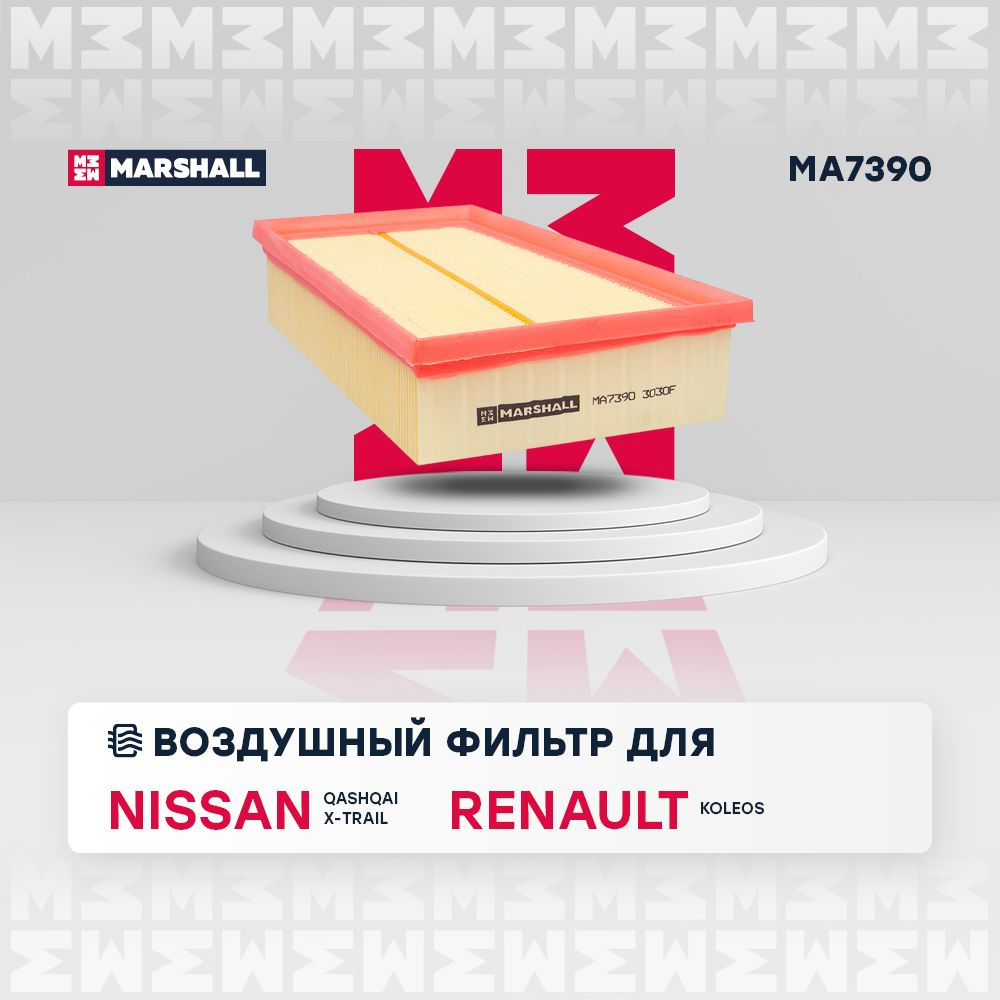 Фильтр воздушный MARSHALL MA7390 - купить по выгодным ценам в  интернет-магазине OZON (195089157)