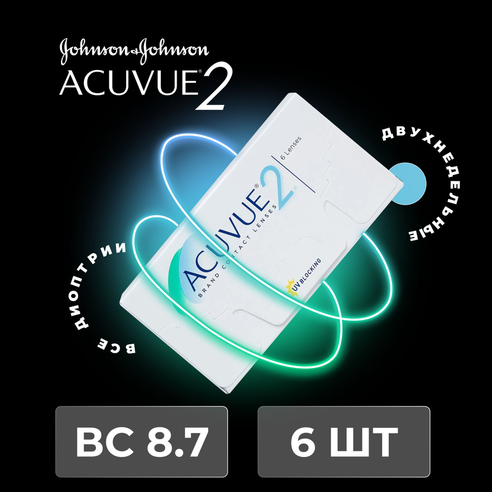 ACUVUE Контактные линзы, -7.50, 8.7, 2 недели  #1