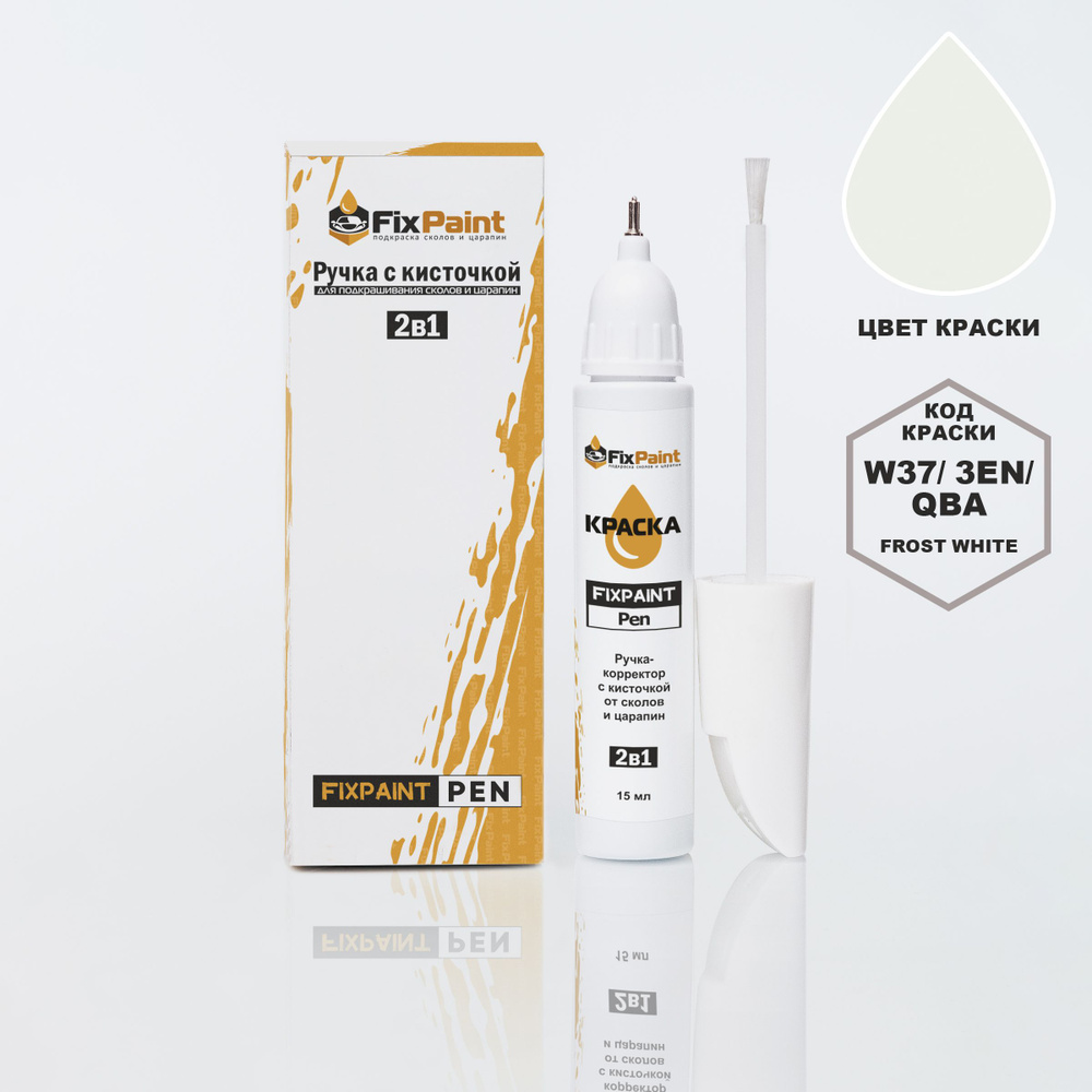 Подкраска NISSAN DAYZ, код 3EN, FROST WHITE, ручка-корректор с кисточкой 2 в 1 FixPaint Pen 15 мл, эмаль #1